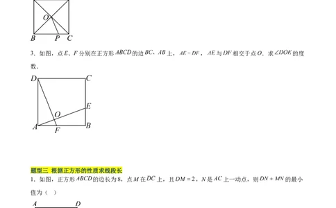18.2.3正方形（2个知识点+11大题型+15道拓展培优题）（分层作业）（学生版）_初中数学_八年级数学下册（人教版）_大单元教学课件+教学设计-U42_第十八章平行四边形