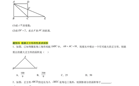 18.2.3正方形（2个知识点+11大题型+15道拓展培优题）（分层作业）（学生版）_初中数学_八年级数学下册（人教版）_大单元教学课件+教学设计-U42_第十八章平行四边形