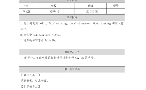 1Unit1Period1_学习任务单_26春四年级上下册人教版_四上英语合集人教版PEP英语四年级上册新教材（教学视频+课件+动画+音频+练习+教案）_17练习资料_小学英语（预习复习资料大礼包）