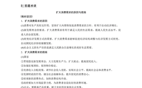 2023年高考政治一轮复习（全国版）第1单元第3课主观题热考点2.扩大消费需求_8.2025政治总复习_赠品通用版（老高考）复习资料_一轮复习_2023年高考政治一轮复习讲义（全国版）