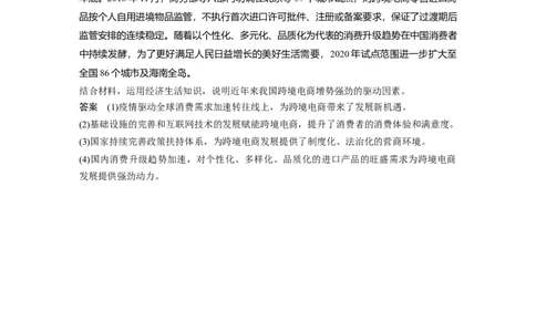 2023年高考政治一轮复习（全国版）第1单元第3课主观题热考点2.扩大消费需求_8.2025政治总复习_赠品通用版（老高考）复习资料_一轮复习_2023年高考政治一轮复习讲义（全国版）