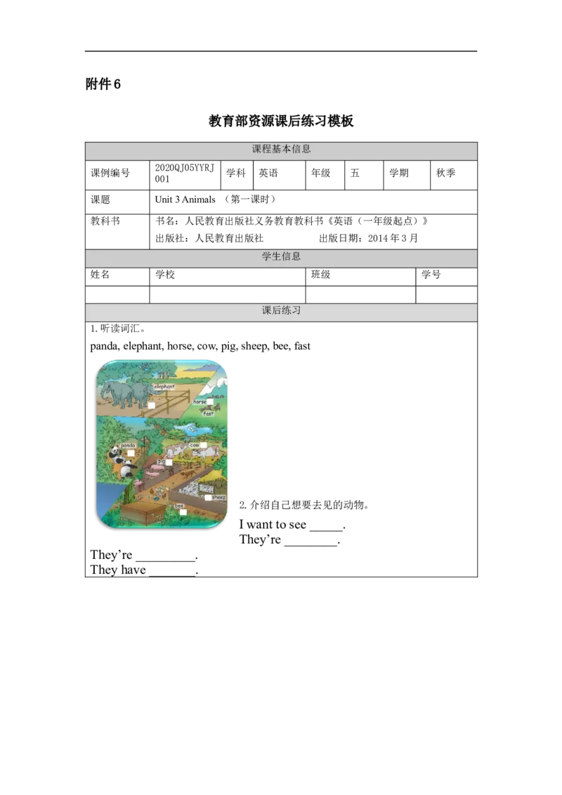 0928五年级英语(人教版)Unit+3+Animals(第一课时)-4练习题_26春四年级上下册人教版_四上英语合集人教版PEP英语四年级上册新教材（教学视频+课件+动画+音频+练习+教案）_17练习资料