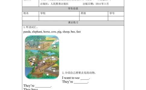 0928五年级英语(人教版)Unit+3+Animals(第一课时)-4练习题_26春四年级上下册人教版_四上英语合集人教版PEP英语四年级上册新教材（教学视频+课件+动画+音频+练习+教案）_17练习资料