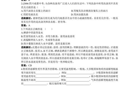自主广场（课题1　溶液的形成）_初中化学_01.人教版初中化学_01.初中化学课件PPT--教案--试题_初中化学18年试卷_人教版九年级化学下册2018