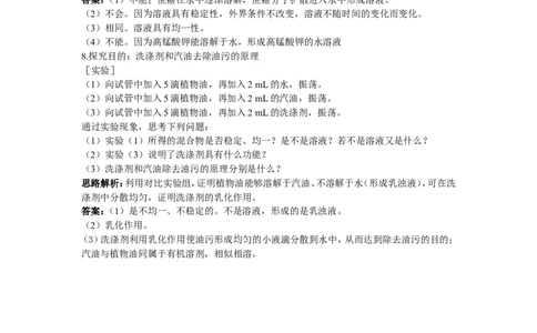 自主广场（课题1　溶液的形成）_初中化学_01.人教版初中化学_01.初中化学课件PPT--教案--试题_初中化学18年试卷_人教版九年级化学下册2018