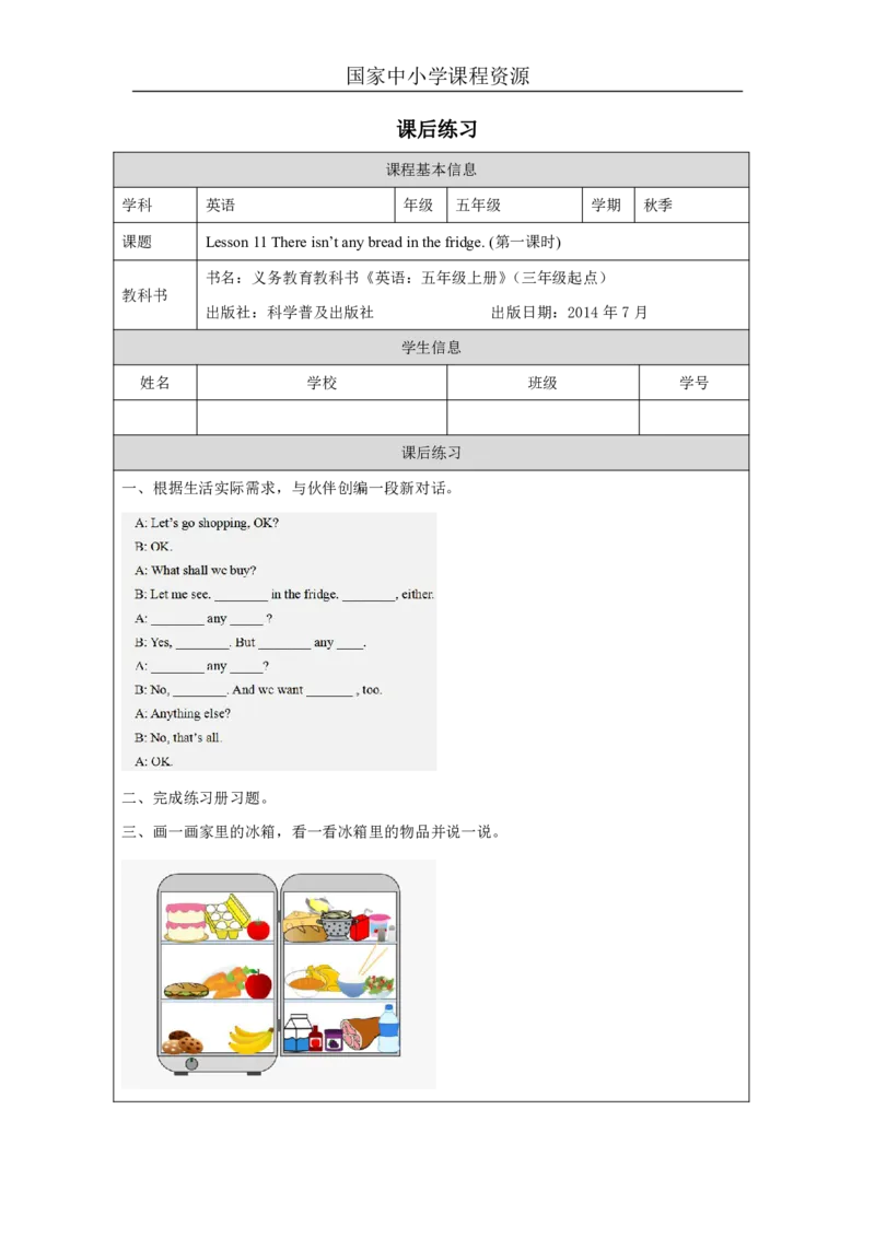 31Lesson11Thereisn'tanybreadinthefridge.(1)_国家课_课后练习_26春四年级上下册人教版_四上英语合集人教版PEP英语四年级上册新教材（教学视频+课件+动画+音频+练习+教案）_17练习资料