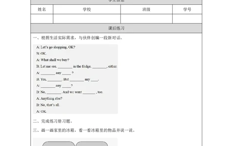 31Lesson11Thereisn'tanybreadinthefridge.(1)_国家课_课后练习_26春四年级上下册人教版_四上英语合集人教版PEP英语四年级上册新教材（教学视频+课件+动画+音频+练习+教案）_17练习资料