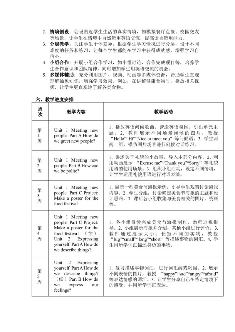 2025春新教材人教版PEP三年级英语下册教学计划_26春四年级上下册人教版_四上英语合集人教版PEP英语四年级上册新教材（教学视频+课件+动画+音频+练习+教案）_19同步教案课件_人教pep3