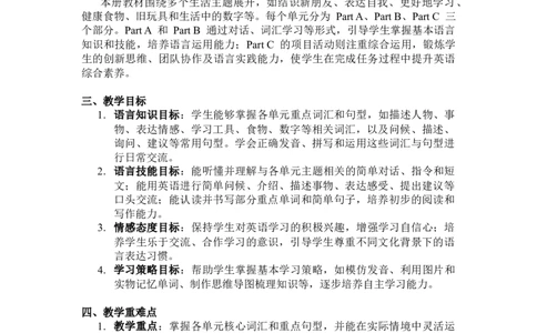 2025春新教材人教版PEP三年级英语下册教学计划_26春四年级上下册人教版_四上英语合集人教版PEP英语四年级上册新教材（教学视频+课件+动画+音频+练习+教案）_19同步教案课件_人教pep3