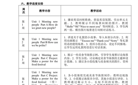 2025春新教材人教版PEP三年级英语下册教学计划_26春四年级上下册人教版_四上英语合集人教版PEP英语四年级上册新教材（教学视频+课件+动画+音频+练习+教案）_19同步教案课件_人教pep3