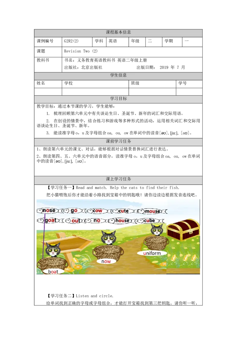 1112二年级英语(北京版)REVISION+TWO(2)-3学习任务单_26春四年级上下册人教版_四上英语合集人教版PEP英语四年级上册新教材（教学视频+课件+动画+音频+练习+教案）_17练习资料