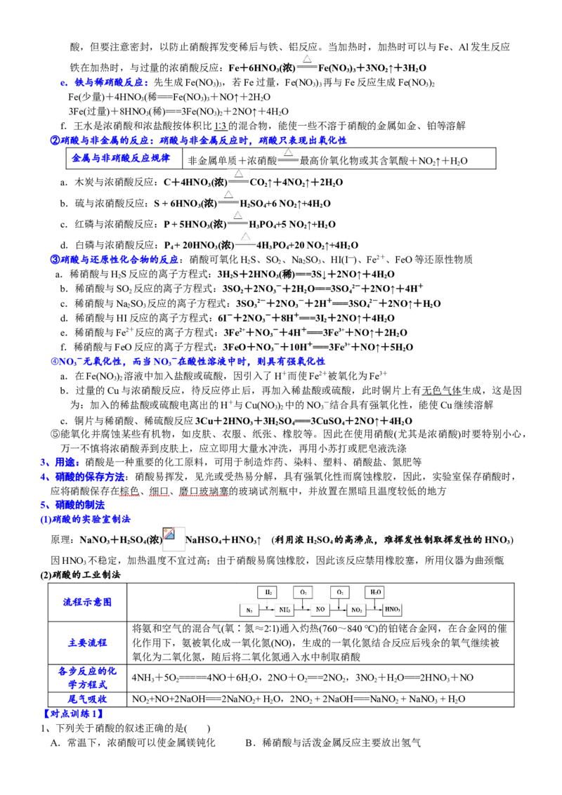 课时5.2.3硝酸及硝酸与金属反应的计算-2020-2021学年高一化学必修第二册精品讲义（新教材人教版）_高化_2025春-人教版高中化学_02新版高中化学必修二_7.精品讲义