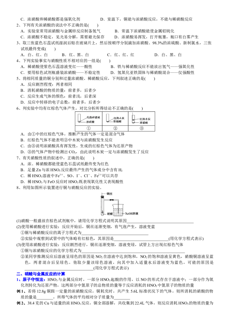 课时5.2.3硝酸及硝酸与金属反应的计算-2020-2021学年高一化学必修第二册精品讲义（新教材人教版）_高化_2025春-人教版高中化学_02新版高中化学必修二_7.精品讲义