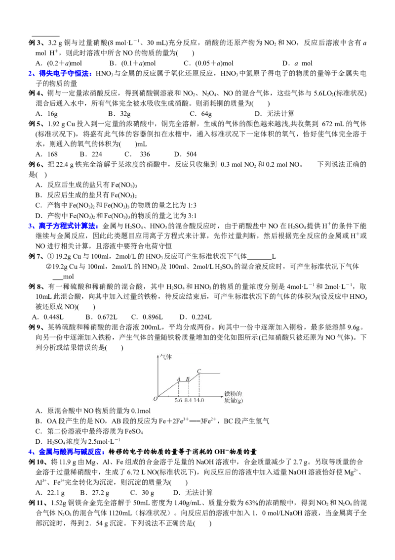 课时5.2.3硝酸及硝酸与金属反应的计算-2020-2021学年高一化学必修第二册精品讲义（新教材人教版）_高化_2025春-人教版高中化学_02新版高中化学必修二_7.精品讲义