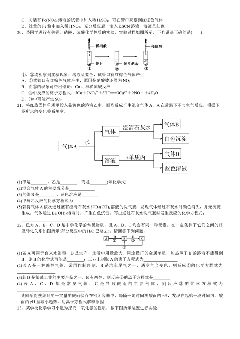 课时5.2.3硝酸及硝酸与金属反应的计算-2020-2021学年高一化学必修第二册精品讲义（新教材人教版）_高化_2025春-人教版高中化学_02新版高中化学必修二_7.精品讲义