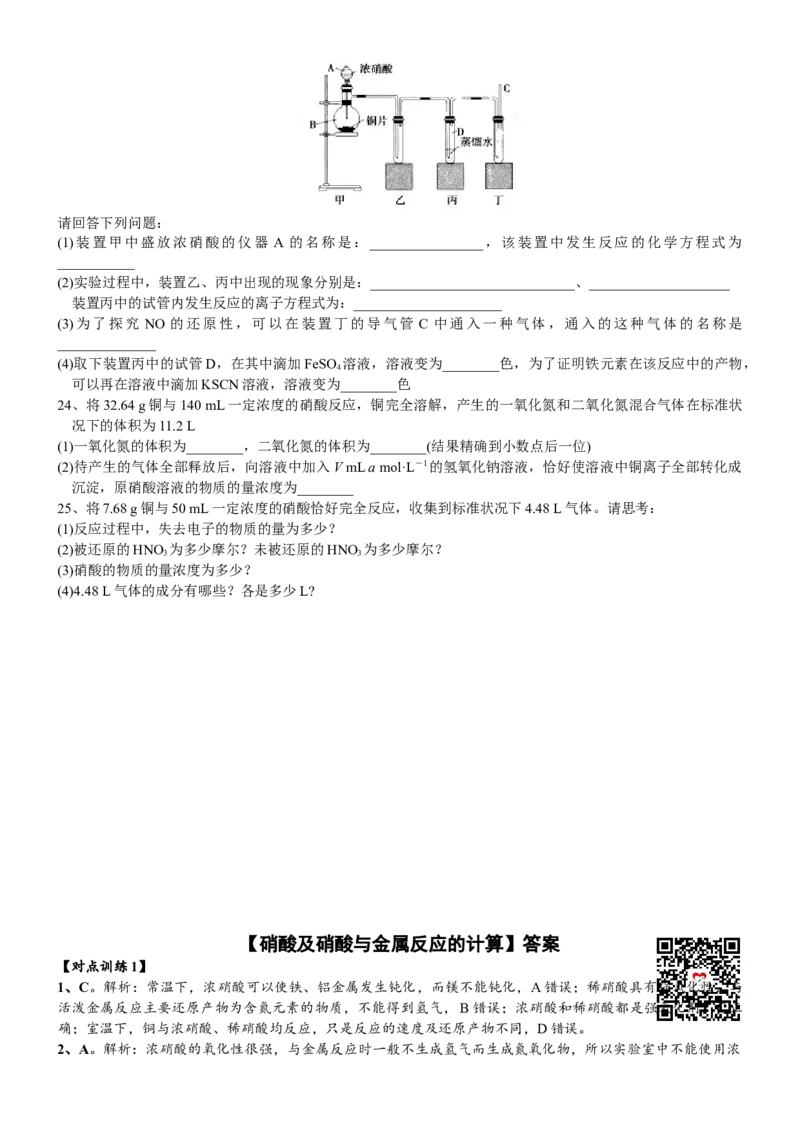 课时5.2.3硝酸及硝酸与金属反应的计算-2020-2021学年高一化学必修第二册精品讲义（新教材人教版）_高化_2025春-人教版高中化学_02新版高中化学必修二_7.精品讲义