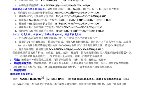 课时5.2.3硝酸及硝酸与金属反应的计算-2020-2021学年高一化学必修第二册精品讲义（新教材人教版）_高化_2025春-人教版高中化学_02新版高中化学必修二_7.精品讲义