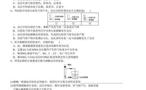 课时5.2.3硝酸及硝酸与金属反应的计算-2020-2021学年高一化学必修第二册精品讲义（新教材人教版）_高化_2025春-人教版高中化学_02新版高中化学必修二_7.精品讲义