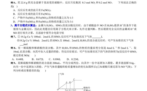 课时5.2.3硝酸及硝酸与金属反应的计算-2020-2021学年高一化学必修第二册精品讲义（新教材人教版）_高化_2025春-人教版高中化学_02新版高中化学必修二_7.精品讲义