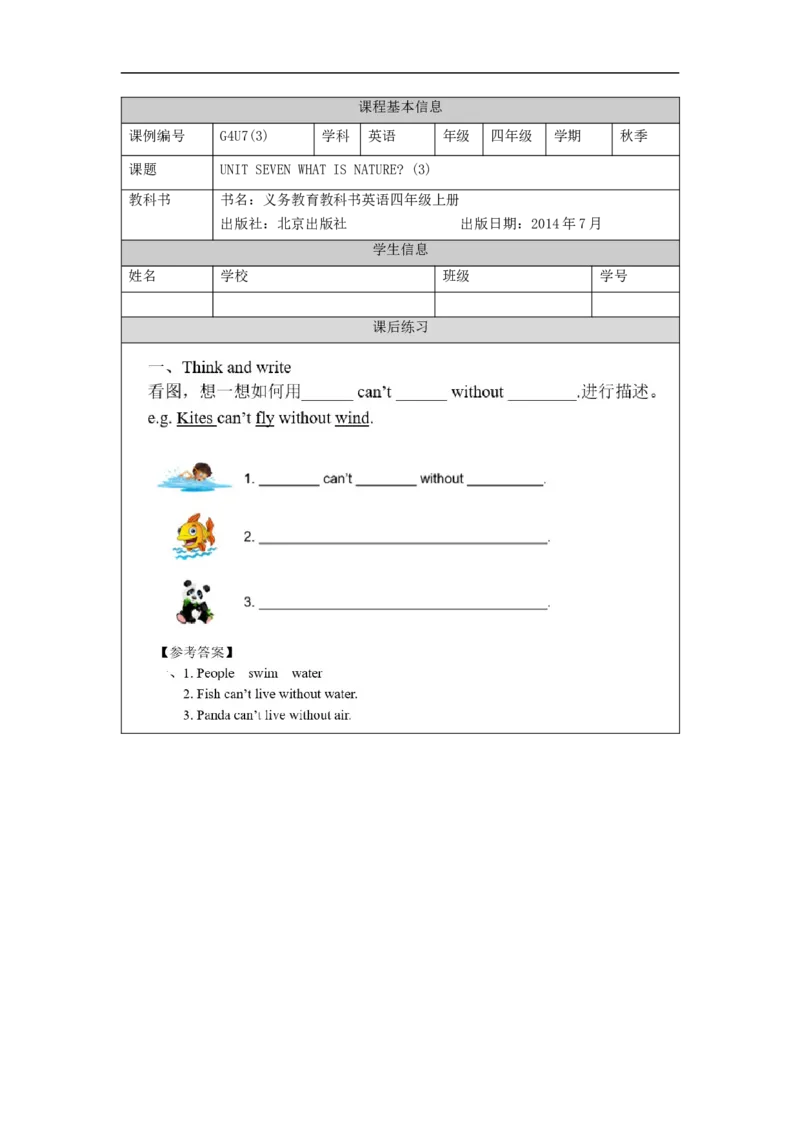 1109四年级英语(北京版)UNIT+SEVEN+WHAT+IS+NATURE？(3)-4课后练习_26春四年级上下册人教版_四上英语合集人教版PEP英语四年级上册新教材（教学视频+课件+动画+音频+练习+教案）_17练习资料