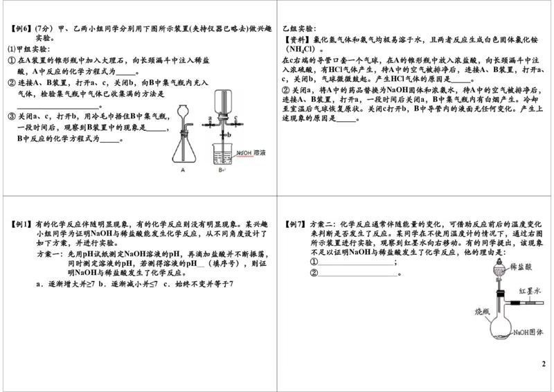 综合性实验重点突破（一）_初中化学_01.人教版初中化学_03.初中化学专项视频_8838中考化学酸碱盐综合性试题突破[5讲-陈潭飞]_酸碱盐综合性试题突破[8838]