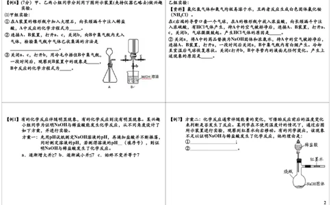 综合性实验重点突破（一）_初中化学_01.人教版初中化学_03.初中化学专项视频_8838中考化学酸碱盐综合性试题突破[5讲-陈潭飞]_酸碱盐综合性试题突破[8838]