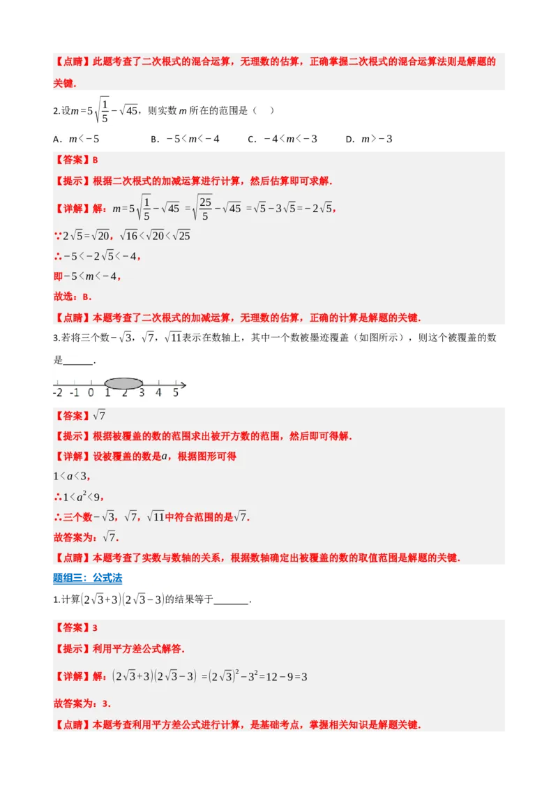 专题04二次根式（解析版）_中考数学一轮复习word_解析版