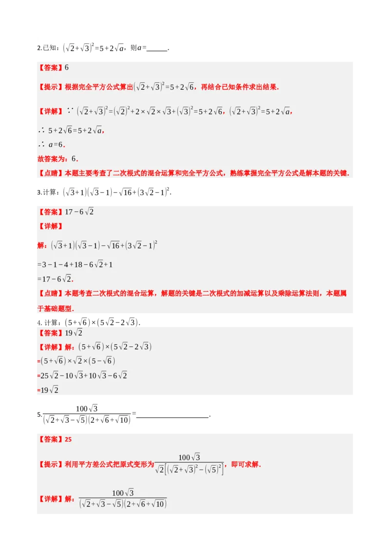 专题04二次根式（解析版）_中考数学一轮复习word_解析版
