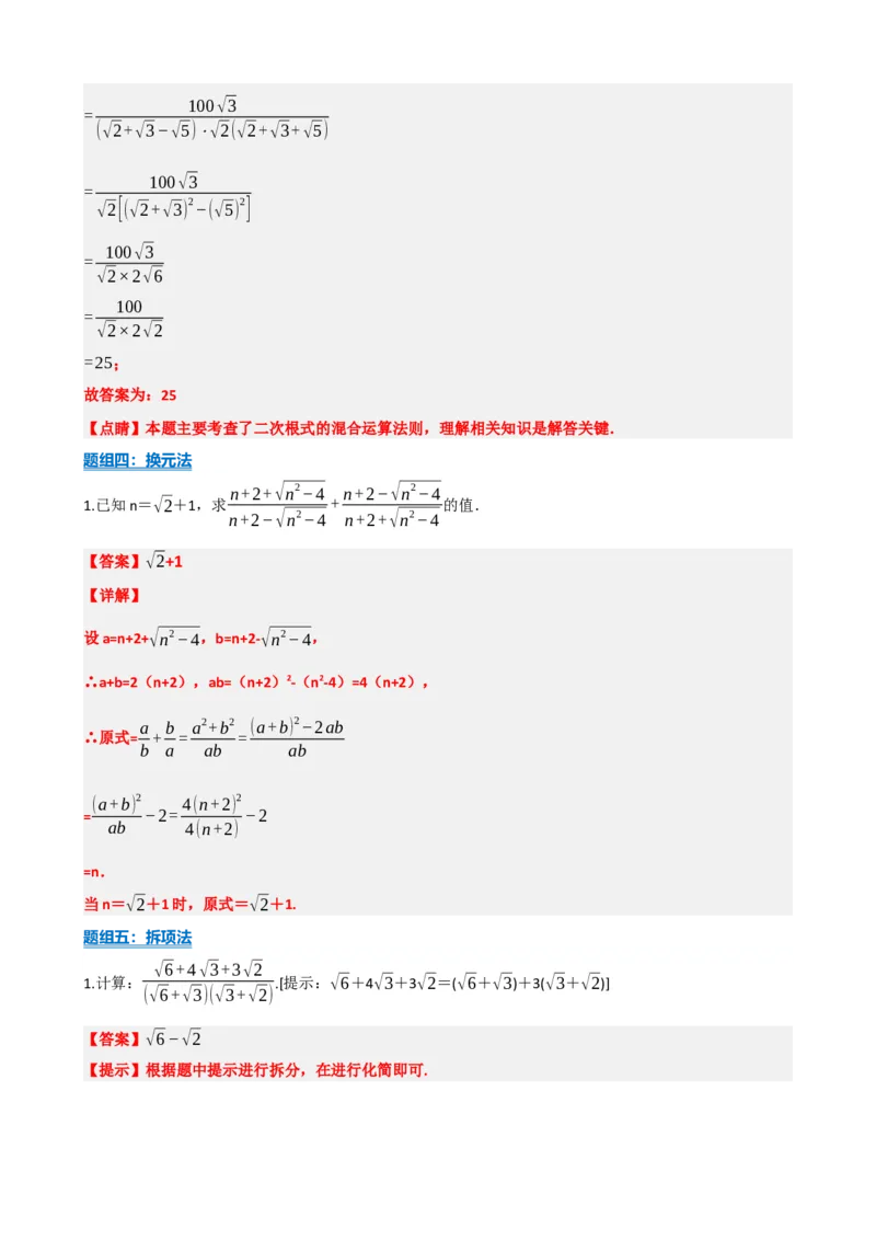 专题04二次根式（解析版）_中考数学一轮复习word_解析版