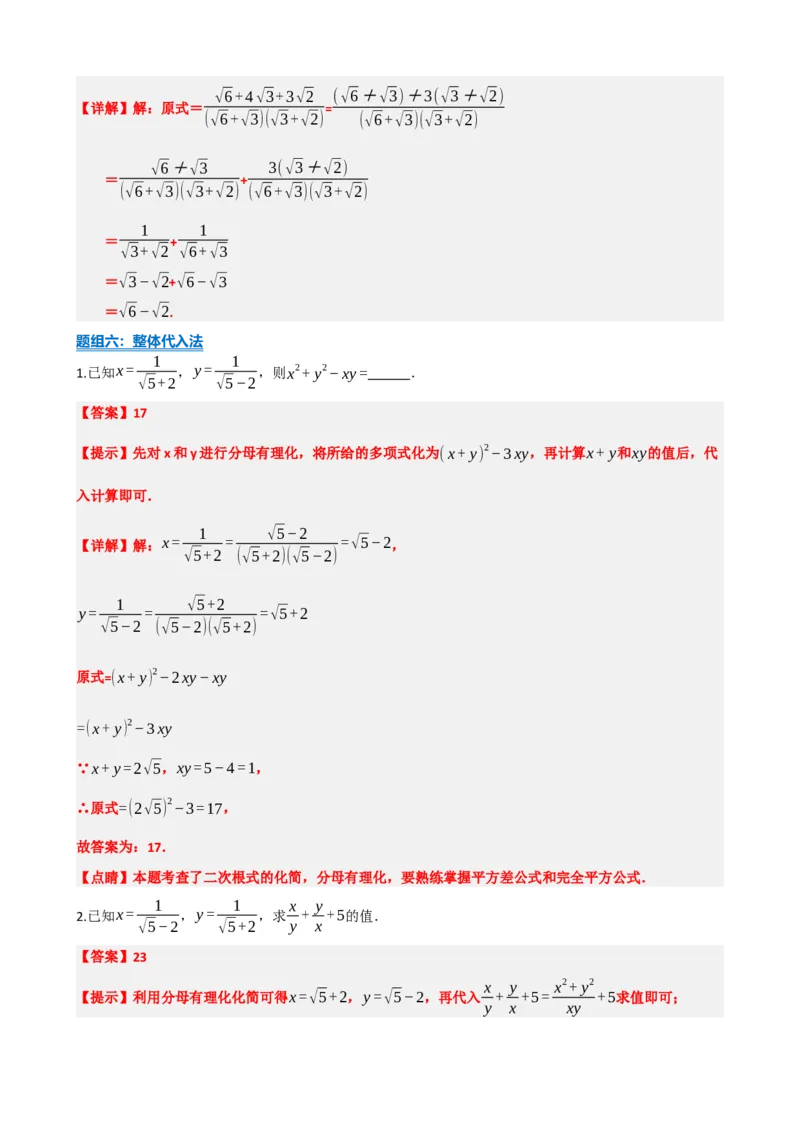 专题04二次根式（解析版）_中考数学一轮复习word_解析版