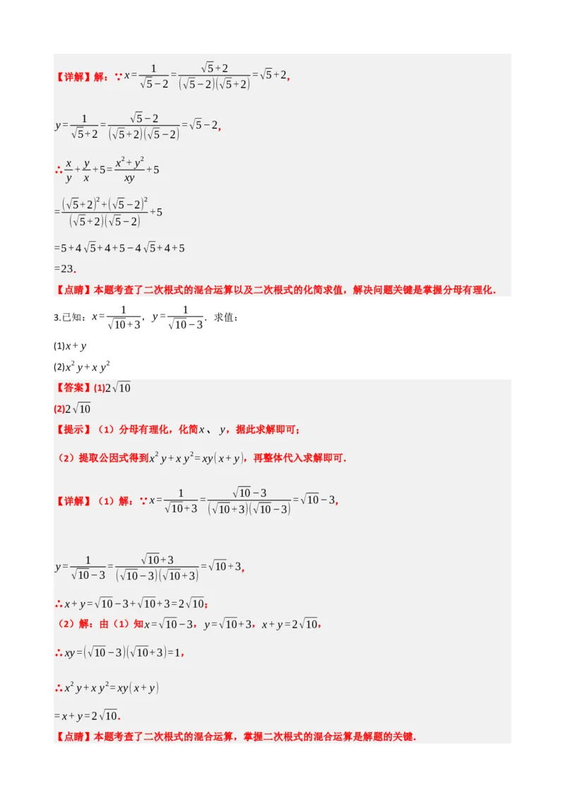 专题04二次根式（解析版）_中考数学一轮复习word_解析版