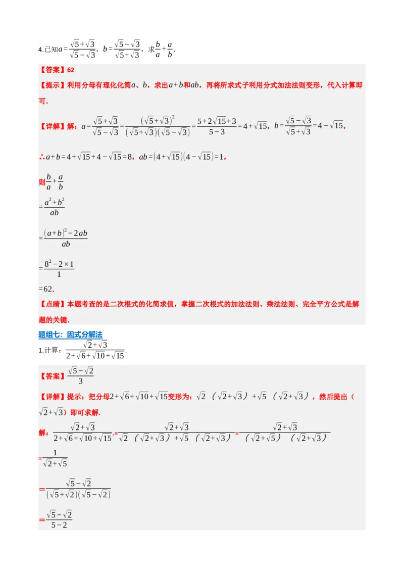 专题04二次根式（解析版）_中考数学一轮复习word_解析版