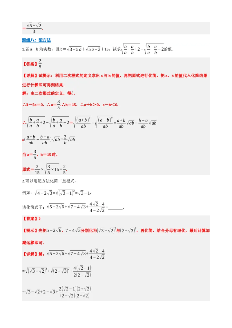 专题04二次根式（解析版）_中考数学一轮复习word_解析版