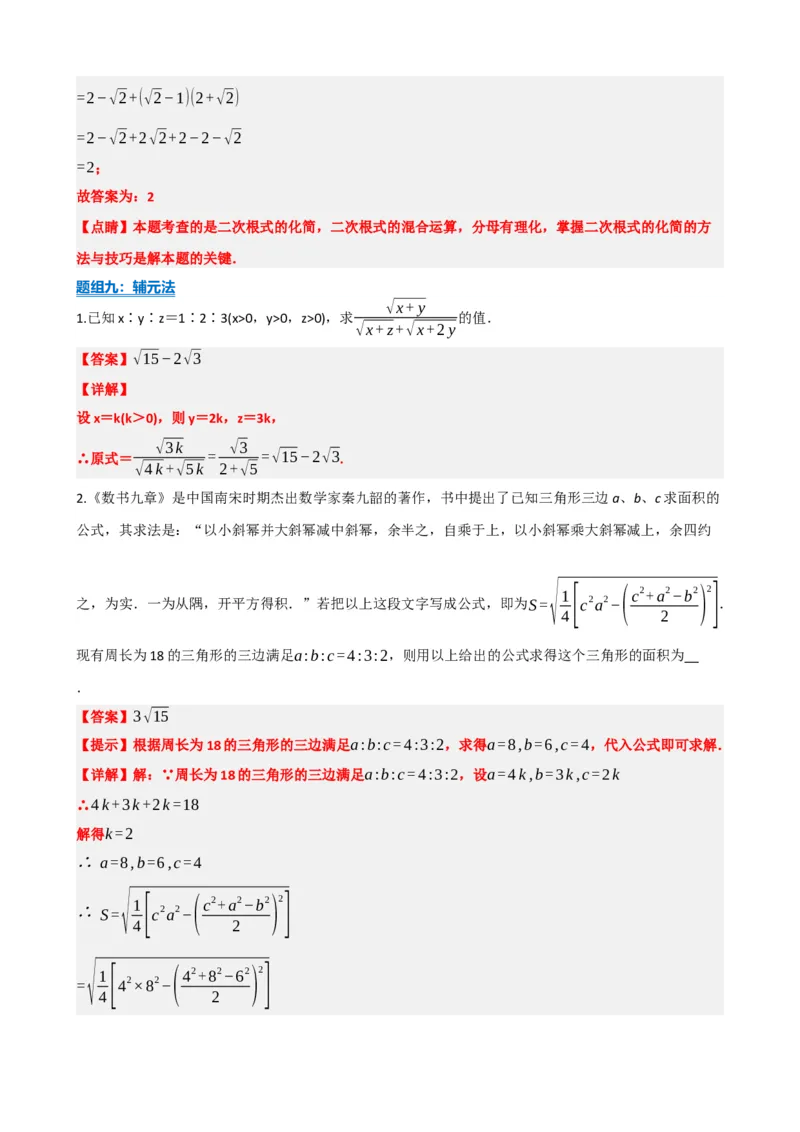 专题04二次根式（解析版）_中考数学一轮复习word_解析版