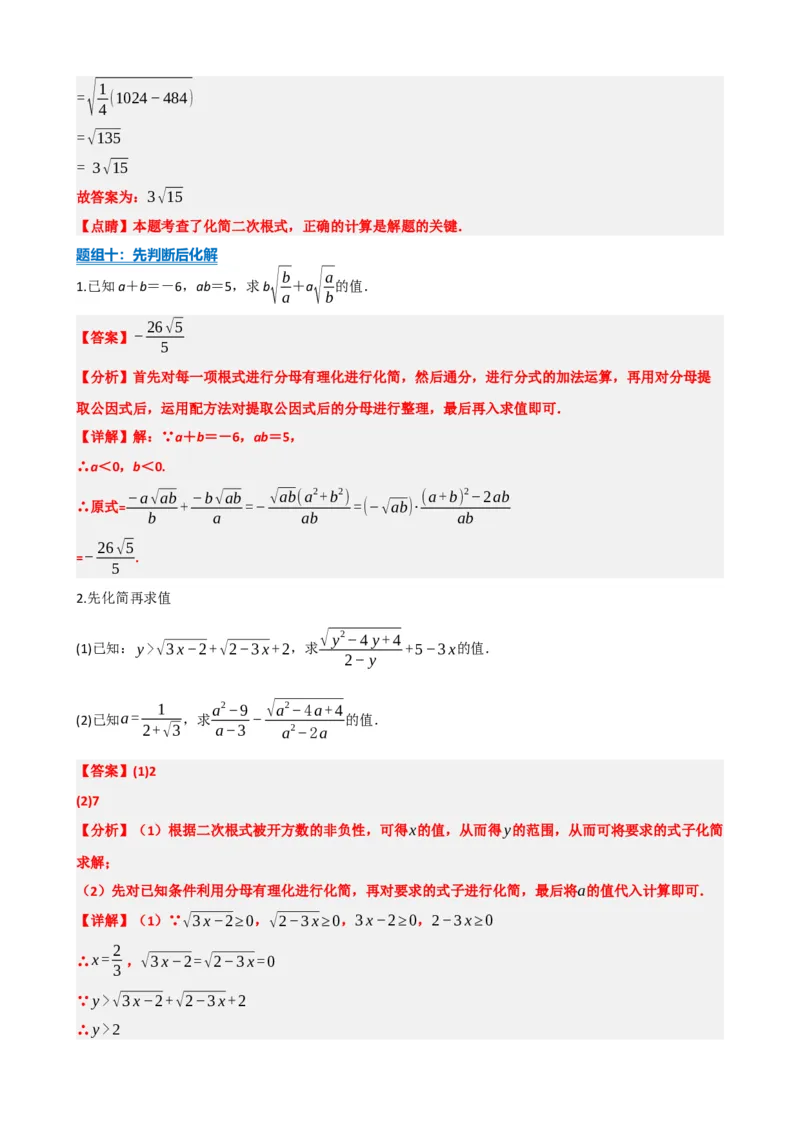 专题04二次根式（解析版）_中考数学一轮复习word_解析版