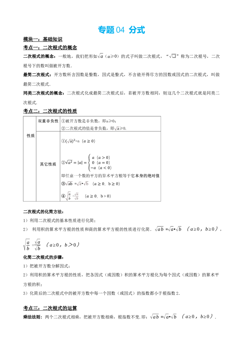 专题04二次根式（解析版）_中考数学一轮复习word_解析版