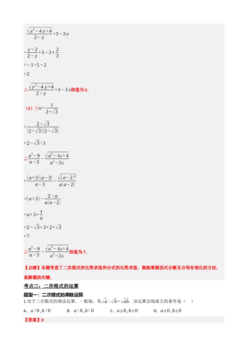 专题04二次根式（解析版）_中考数学一轮复习word_解析版
