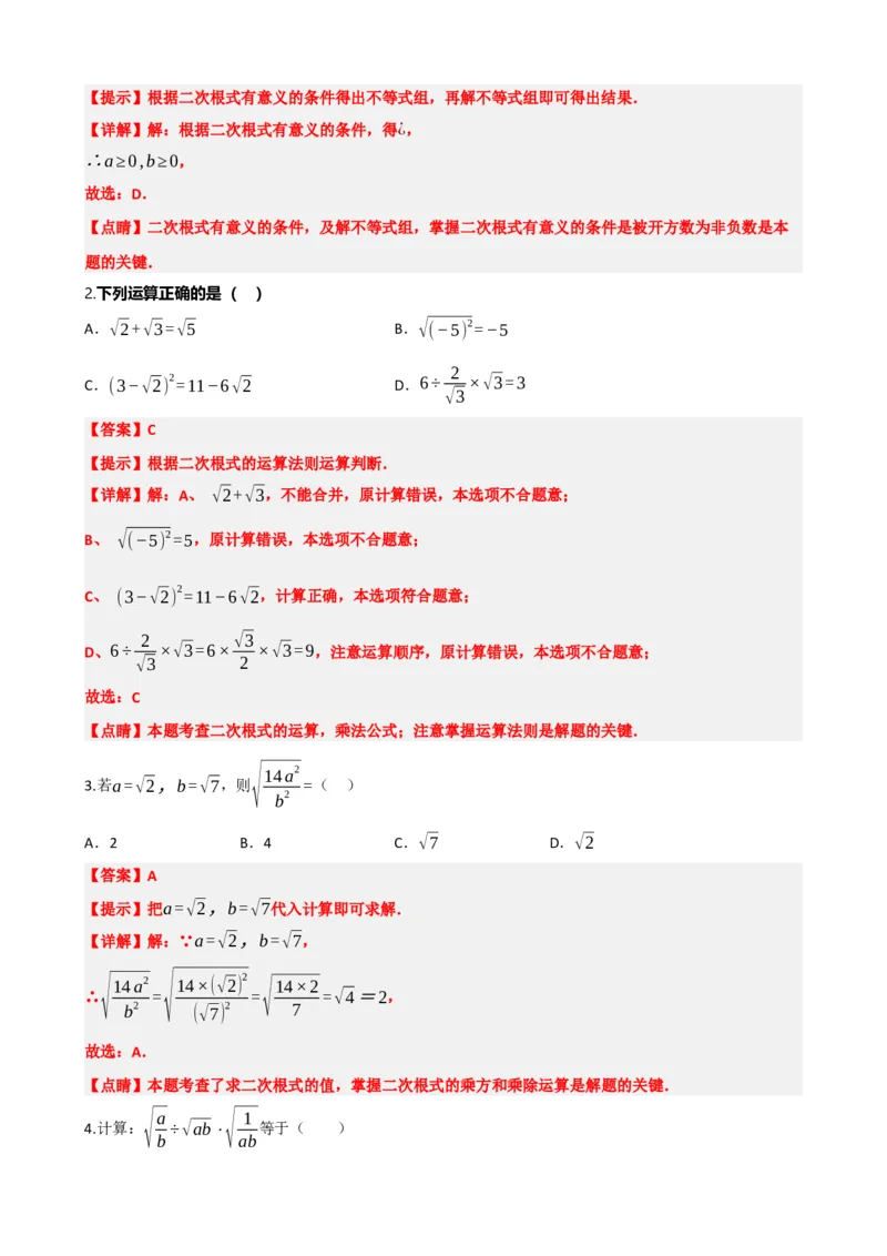 专题04二次根式（解析版）_中考数学一轮复习word_解析版