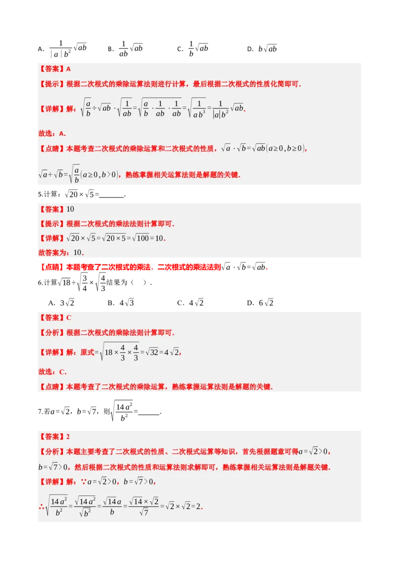 专题04二次根式（解析版）_中考数学一轮复习word_解析版