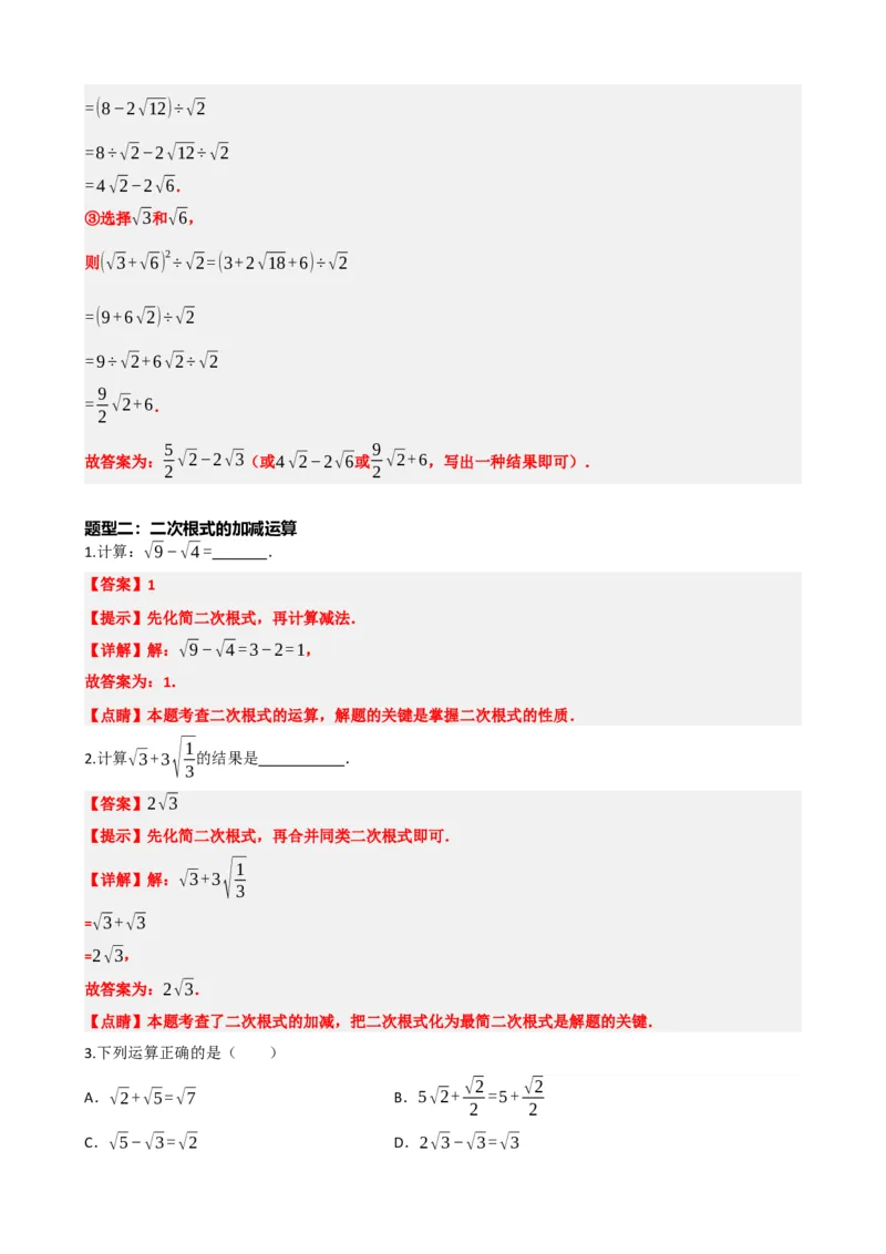 专题04二次根式（解析版）_中考数学一轮复习word_解析版