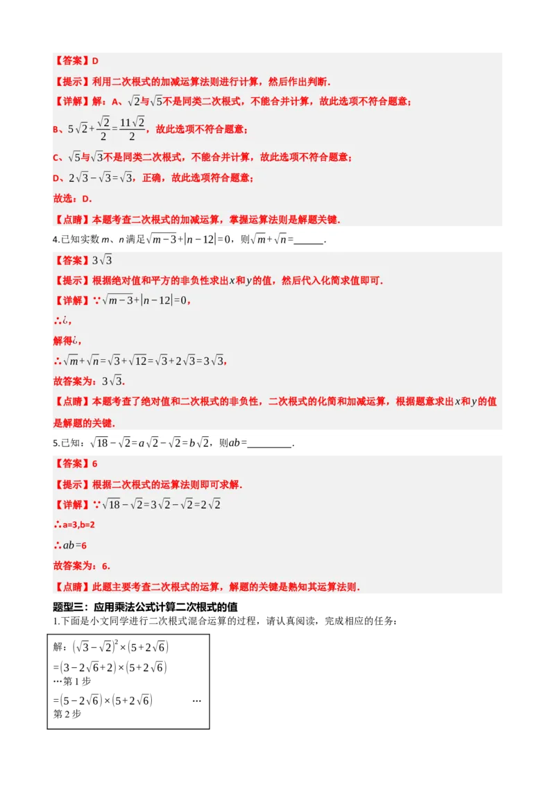 专题04二次根式（解析版）_中考数学一轮复习word_解析版
