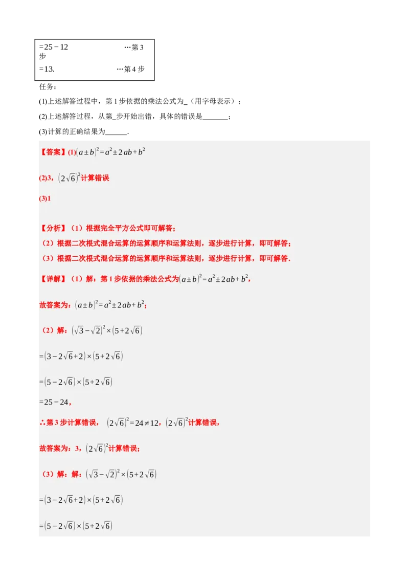 专题04二次根式（解析版）_中考数学一轮复习word_解析版