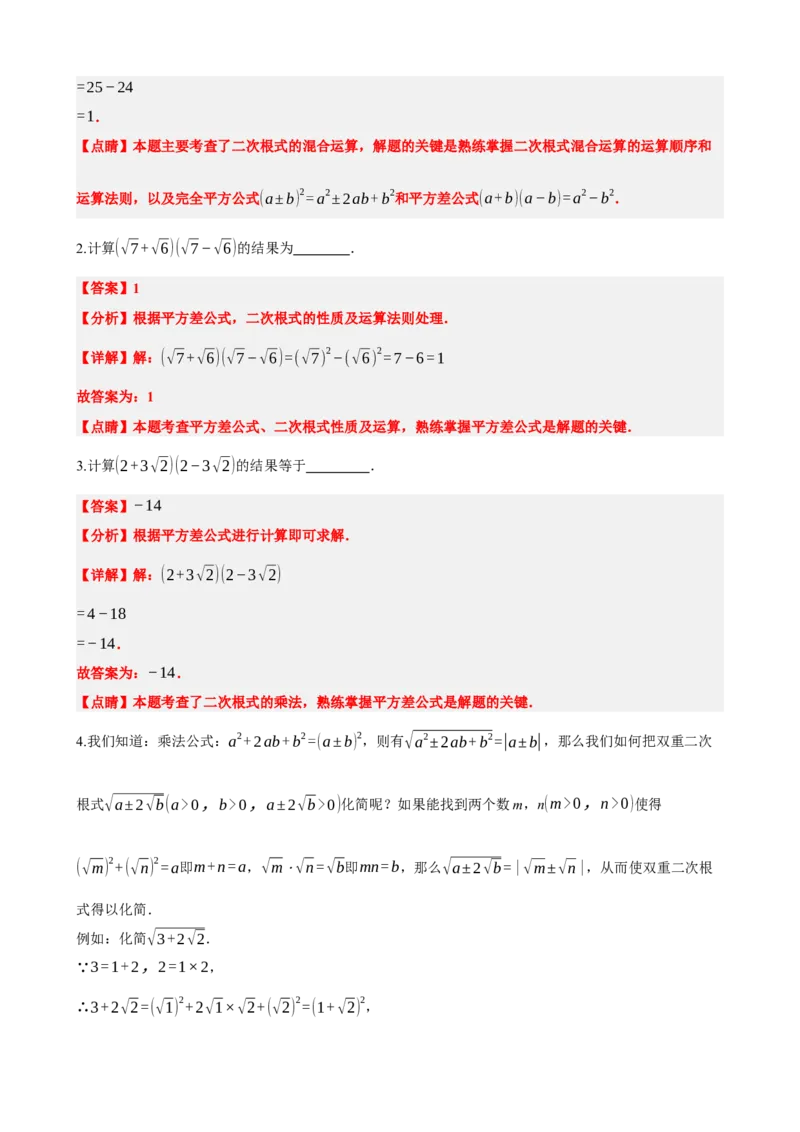 专题04二次根式（解析版）_中考数学一轮复习word_解析版