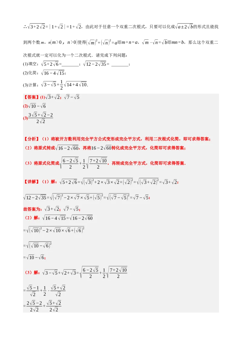 专题04二次根式（解析版）_中考数学一轮复习word_解析版
