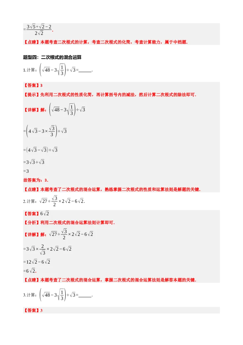 专题04二次根式（解析版）_中考数学一轮复习word_解析版