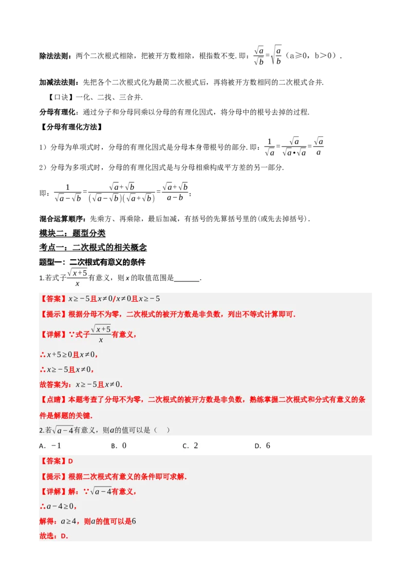 专题04二次根式（解析版）_中考数学一轮复习word_解析版