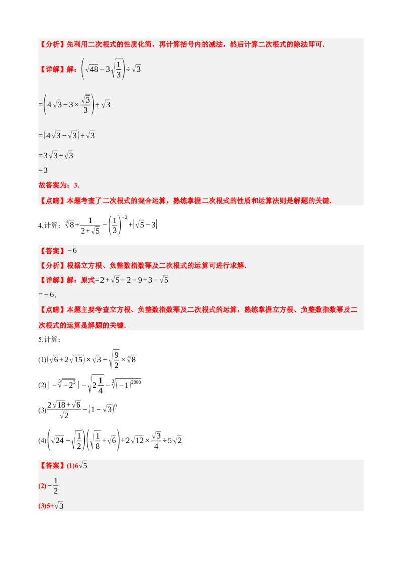 专题04二次根式（解析版）_中考数学一轮复习word_解析版