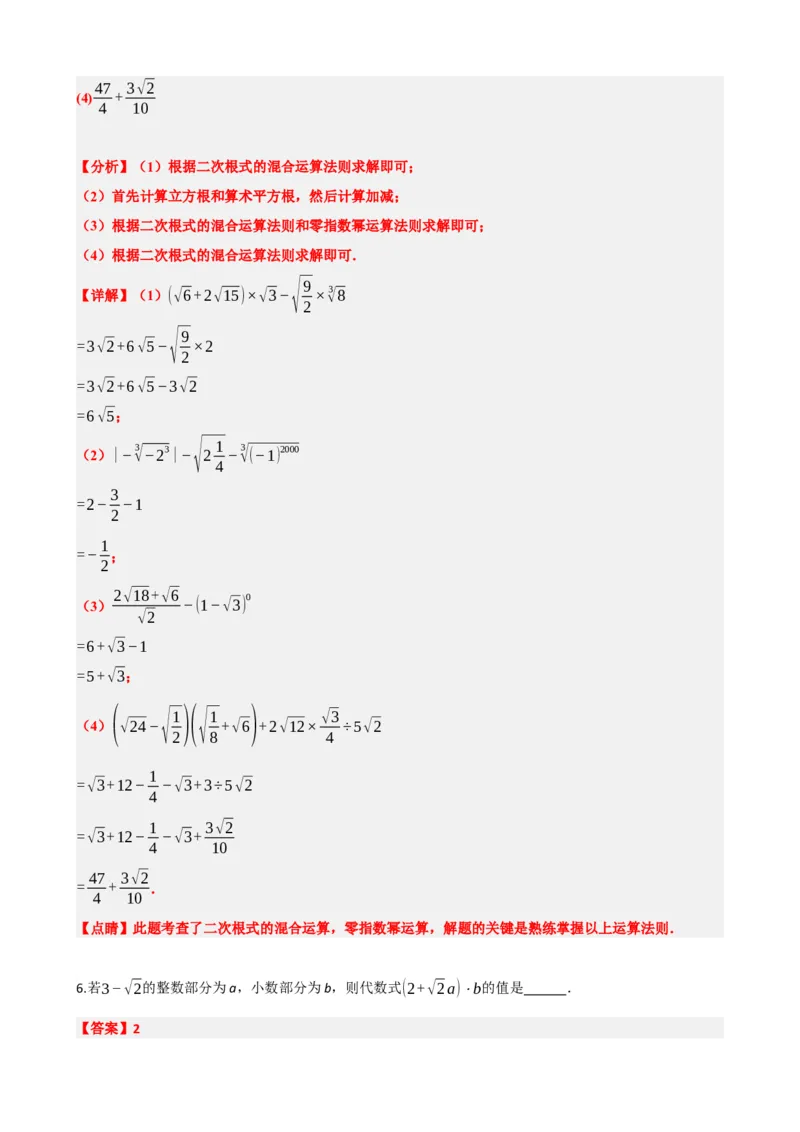 专题04二次根式（解析版）_中考数学一轮复习word_解析版
