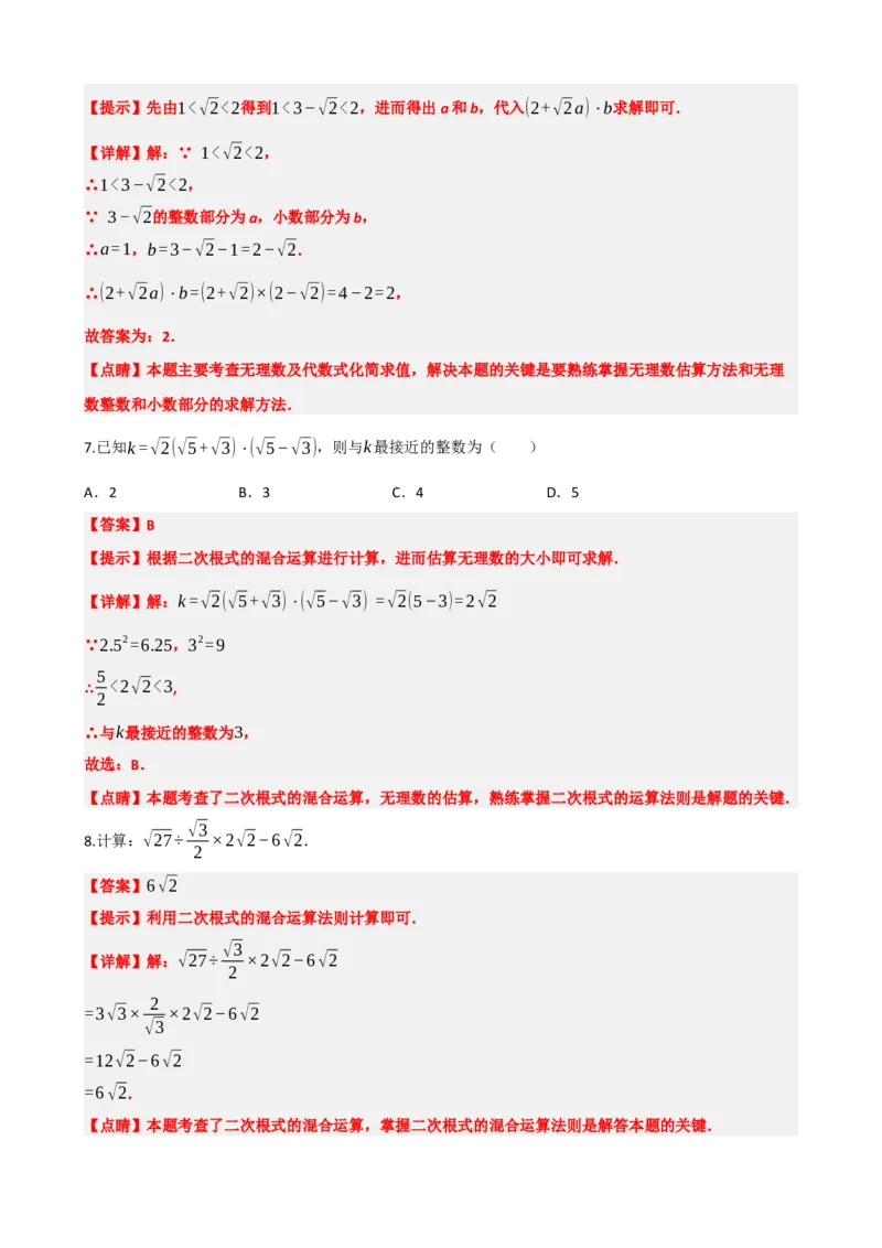 专题04二次根式（解析版）_中考数学一轮复习word_解析版