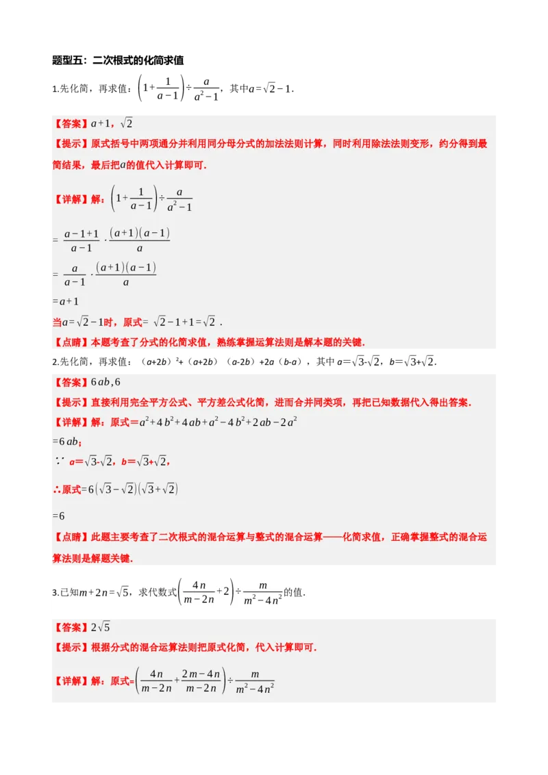专题04二次根式（解析版）_中考数学一轮复习word_解析版